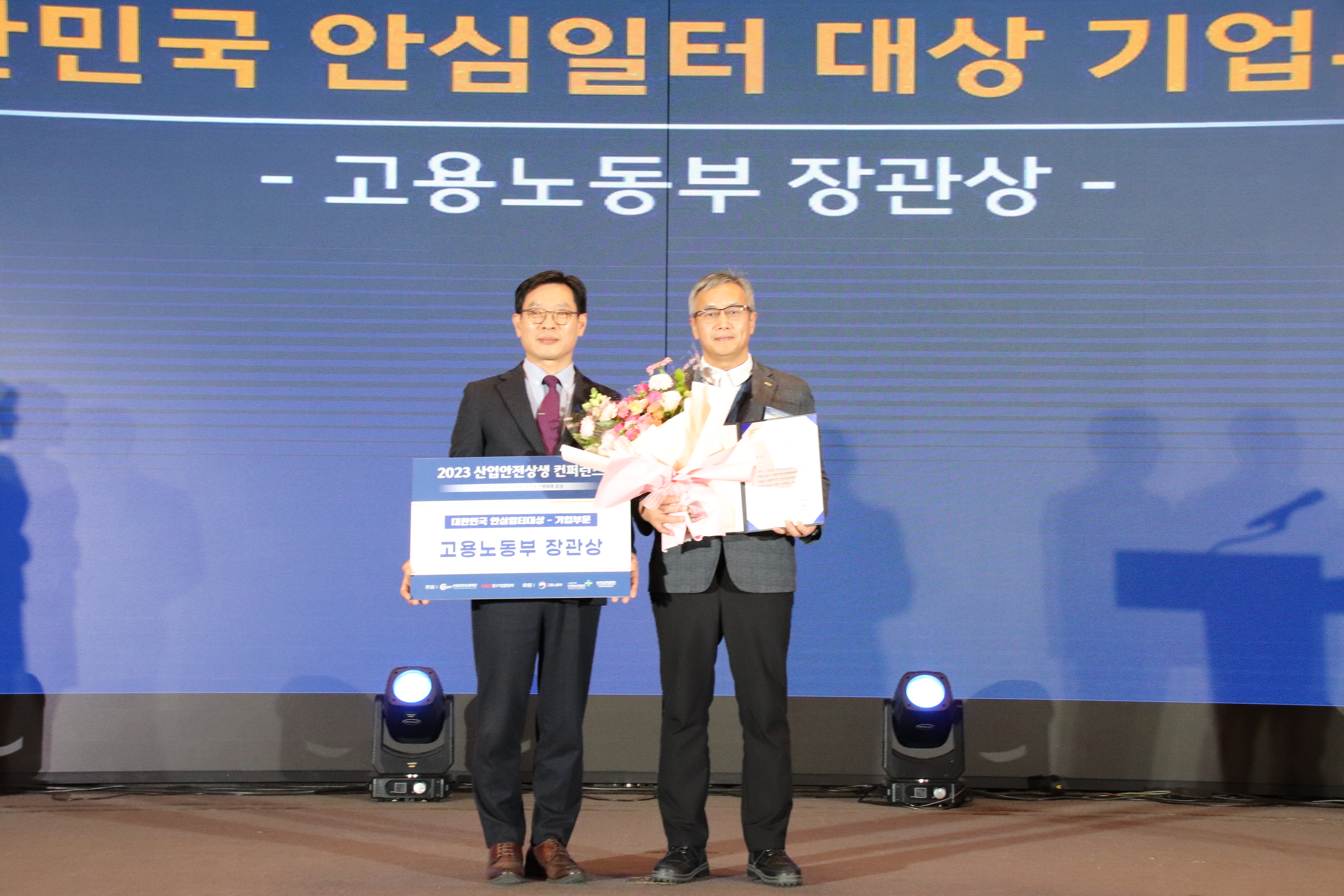  『안심일터 대상 』 기업부문 대상 수상 이미지