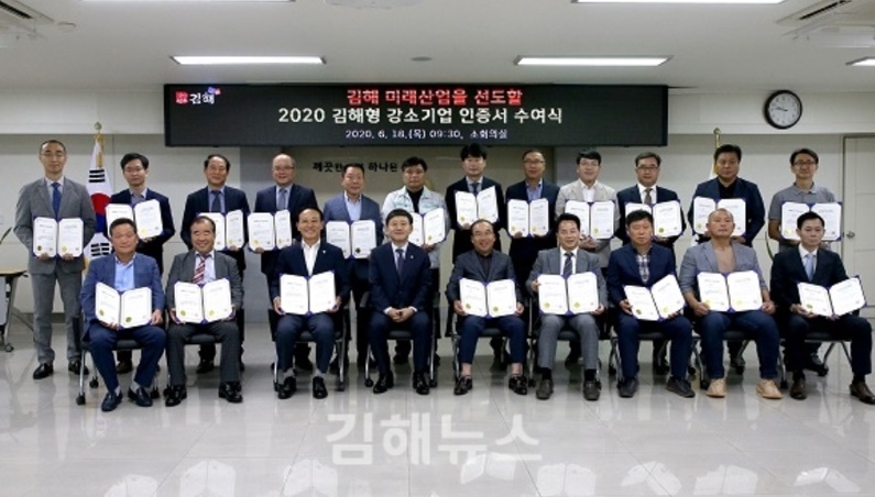 김해형 강소기업, 경남 스타기업 선정 이미지