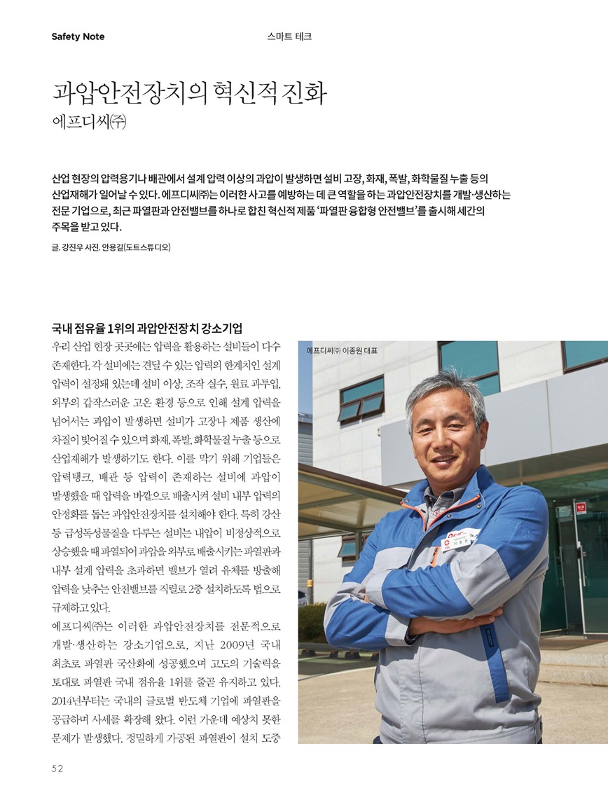 2024년 월간 안전보건 5월호 스마트 테크 이미지