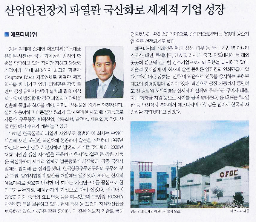 파열판 국산화 기업 이미지